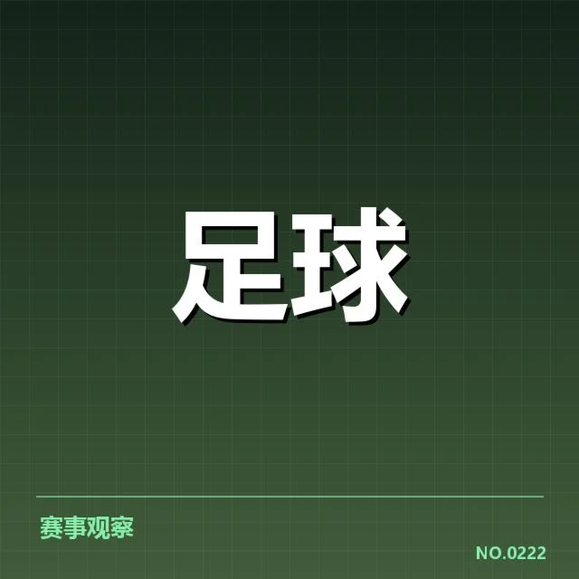 欧洲杯热身赛观察：比赛背后，球队战略调整疑问