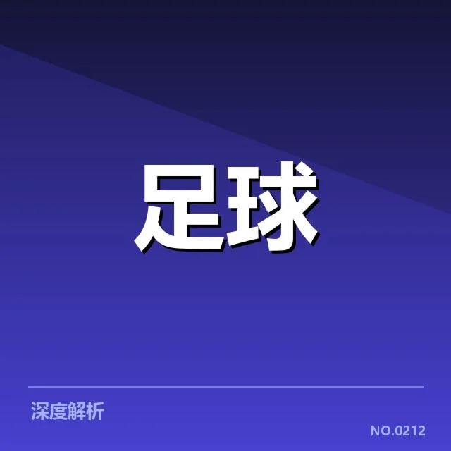 战术调整反映在比赛中的细节变化