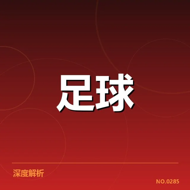 切尔西近期挑战：球队整体形势如何变化