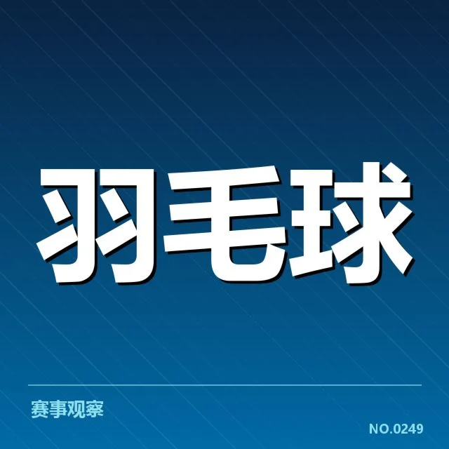林丹伤病:备战状态如何调整与保持