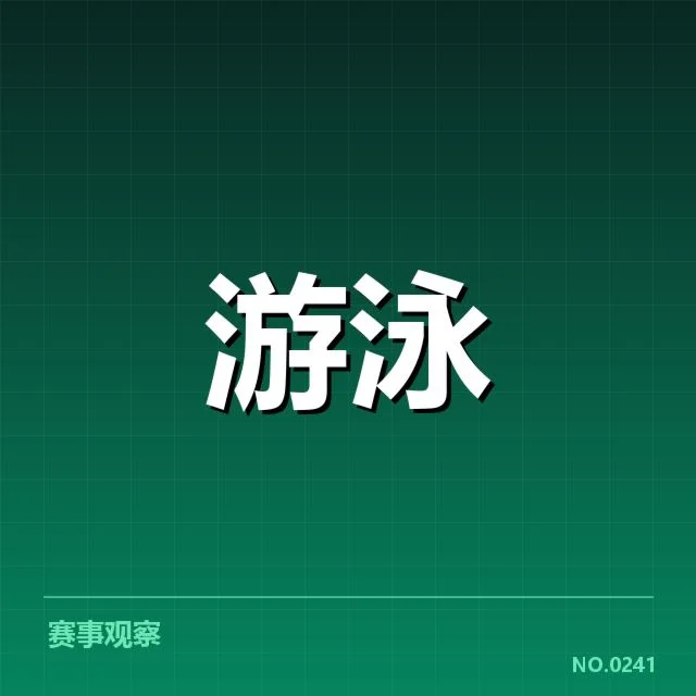 已公布游泳世锦赛混合接力参赛名单与赛程