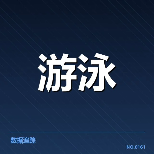 游泳接力犯规事件：中国队申诉合理性质疑